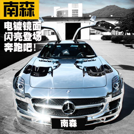 南森汽车改色膜 电镀膜系列 全国招收加盟培训学员