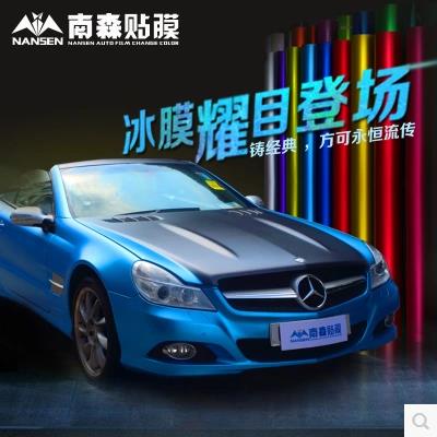 南森汽车改色膜 冰膜系列 全国招收加盟培训学员