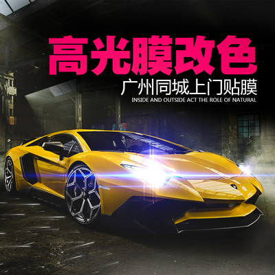 南森汽车改色膜 三层高亮系列 全国招收加盟培训学员